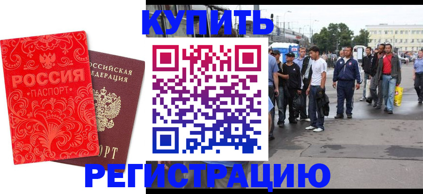 прописка в квартире в Купино