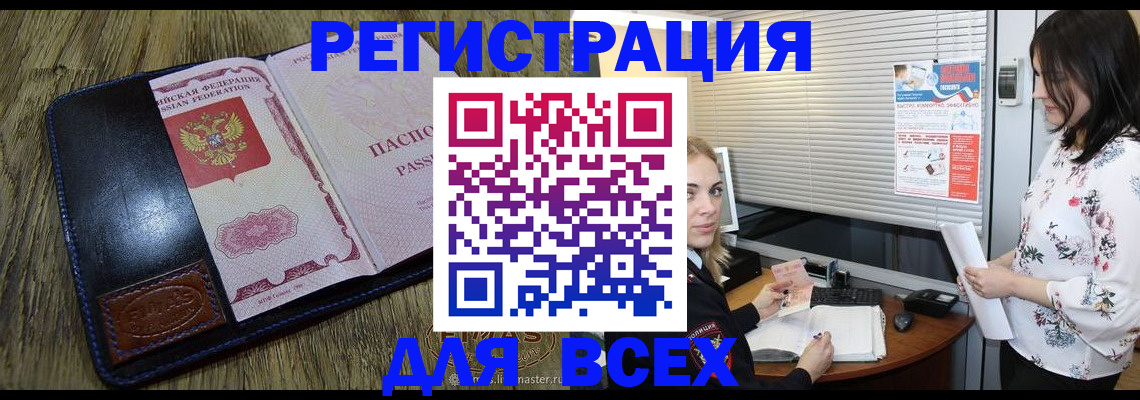 временная регистрация в Купино