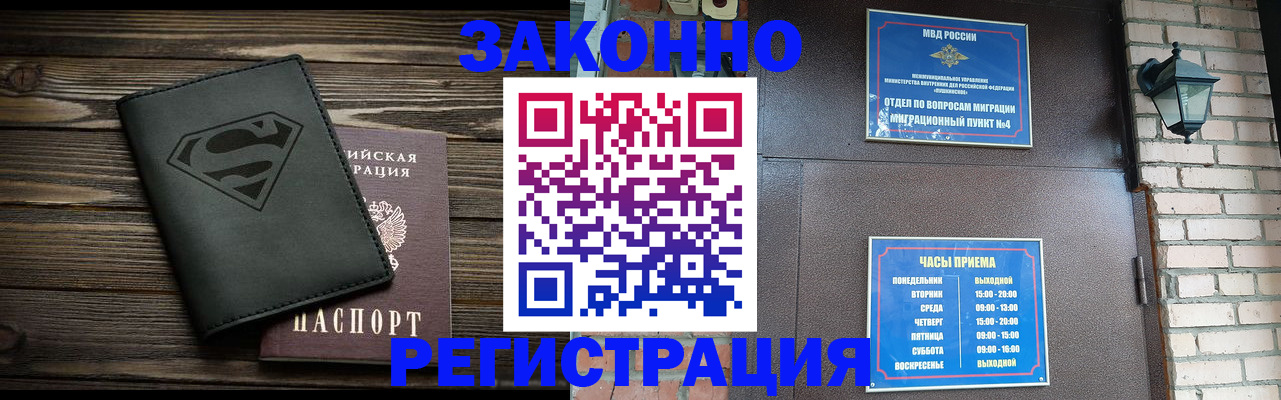 прописка законно в Купино
