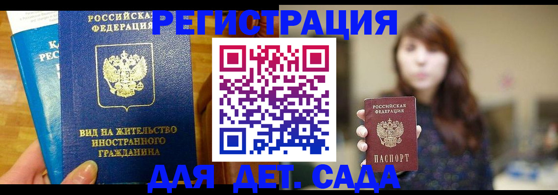 прописка для военкомата в Купино